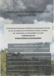 160706, ΠΡΟΣΚΛΗΣΗ ΦΩΤΟ