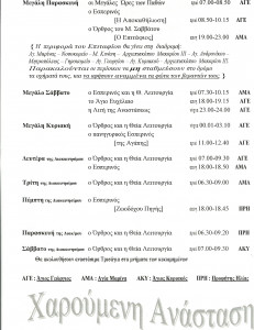 ΑΚΟΛΟΥΘΙΕΣ 2017 (2)