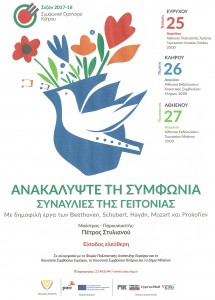 ΣΥΜΦΩΝΙΚΗ ΟΡΧΗΣΤΡΑ ΚΥΠΡΟΥ