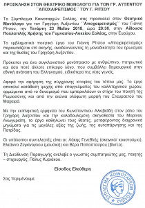 ΘΕΑΤΡΙΚΟΣ ΜΟΝΟΛΟΓΟΣ