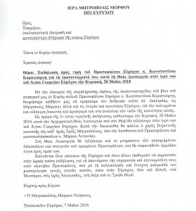 ΤΙΜΗΤΙΚΗ ΕΚΔΗΛΩΣΗ ΙΕΡΟΨΑΛΤΗ Κ. ΚΑΡΑΓΙΩΡΓΗ