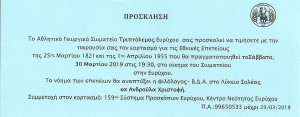 PROSKLHSH TRIPTOLEMOS