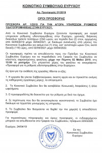 PROSFORA GIA RYUMISH YDATOPROMHUEIAS
