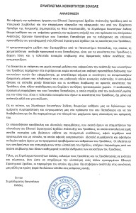 190910, Στήριξη Γ. Παπαδούρη φ